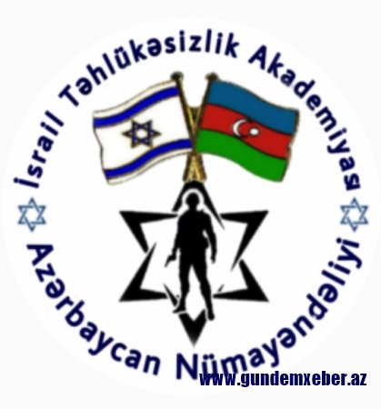 İsrail Təhlükəsizlik Akademiyası: Dost və qardaş Azərbaycan dövlətinin və xalqının Dövlət Müstəqilliyinin Bərpası Gününü təbrik edirik